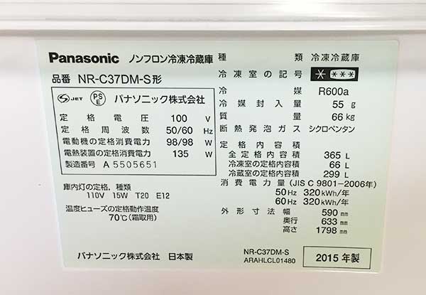 冷蔵庫NR-C37DM-Sの型番