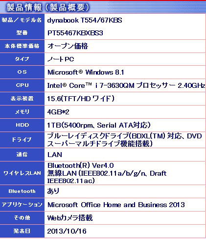 ダイナブック T554